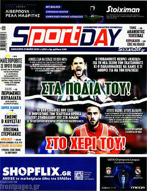Πρωτοσέλιδο εφημερίδας Sport Day - protoselida