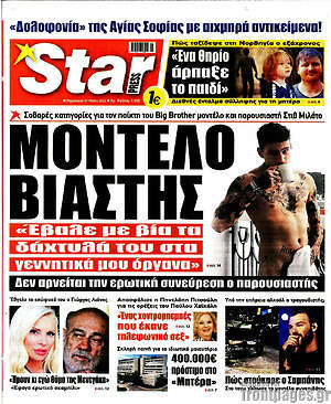 Πρωτοσέλιδο εφημερίδας Star press - protoselida
