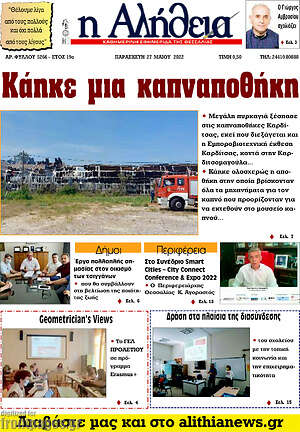 Πρωτοσέλιδο Η Αλήθεια