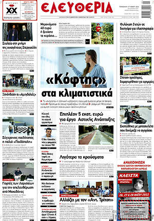 Πρωτοσέλιδο Ελευθερία
