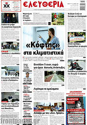/Ελευθερία