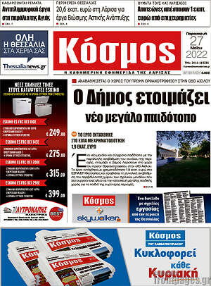 Πρωτοσέλιδο Κόσμος