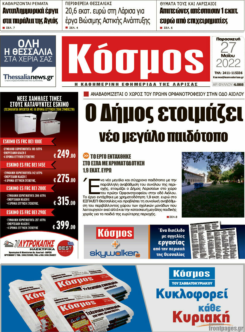 Κόσμος