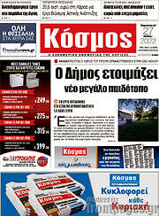 /Κόσμος