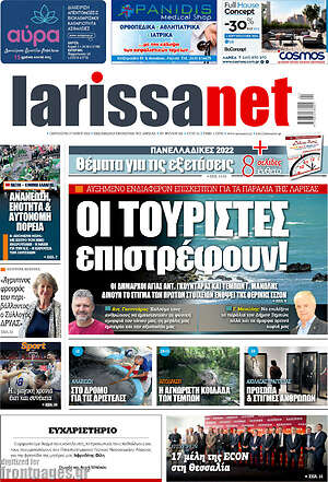 Πρωτοσέλιδο larissanet