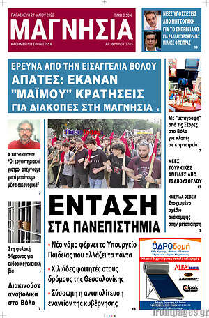 Πρωτοσέλιδο Μαγνησία