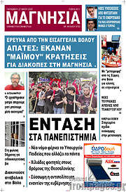 /Μαγνησία