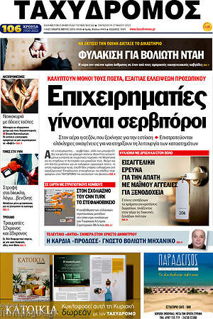 Πρωτοσέλιδο Ταχυδρόμος