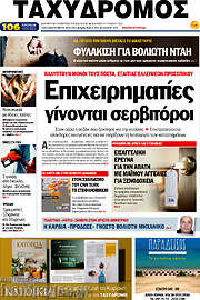 /Ταχυδρόμος