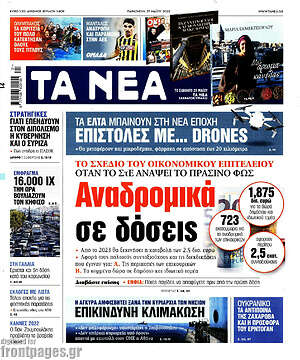 Τα Νέα: Αναδρομικά σε δόσεις