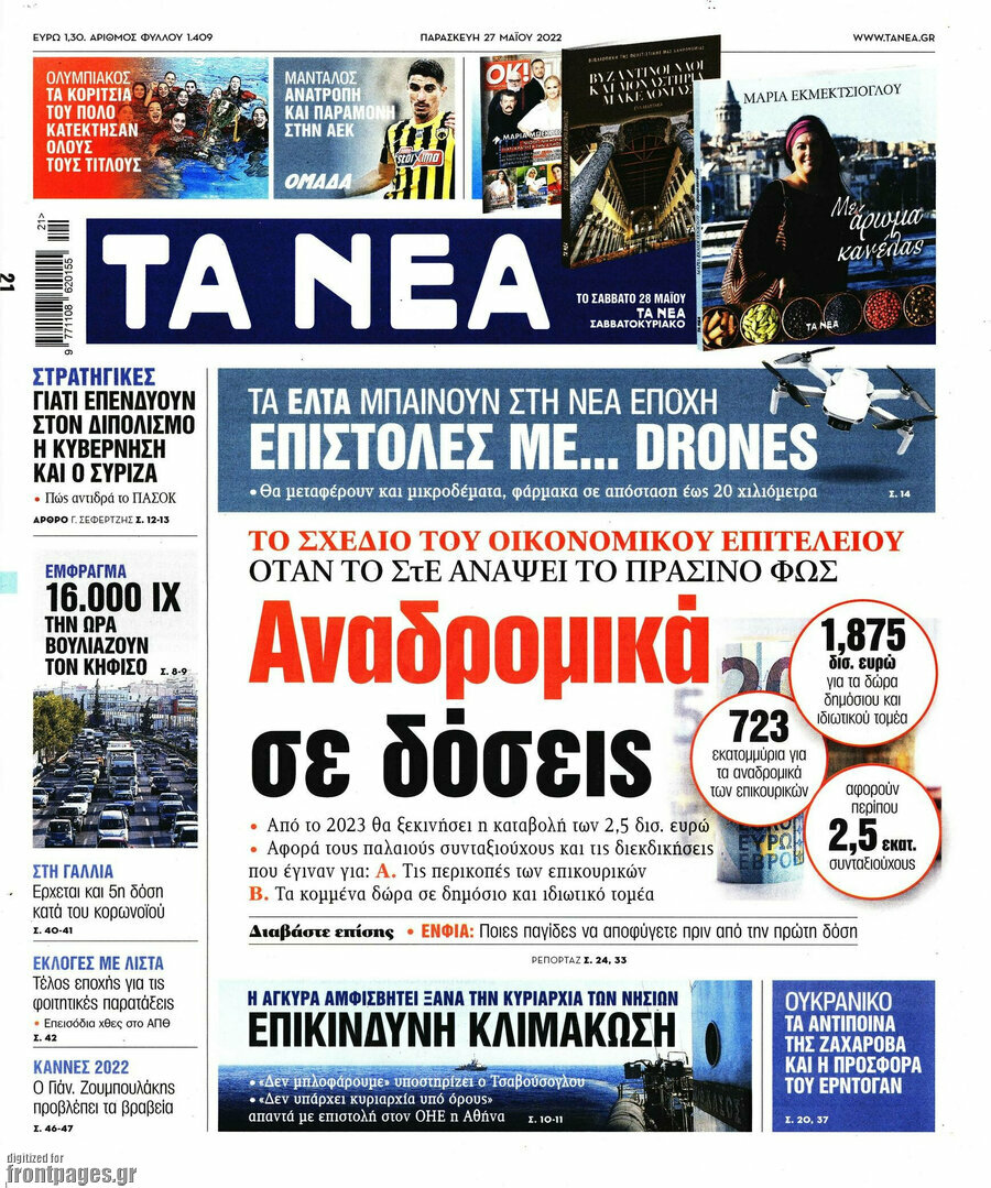 Τα Νέα