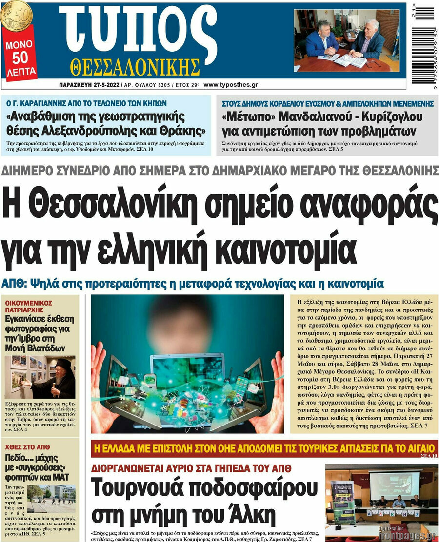 Τύπος Θεσσαλονίκης