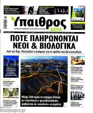 Πρωτοσέλιδο Ύπαιθρος