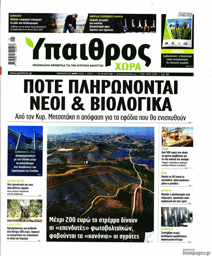 Ύπαιθρος