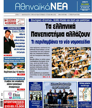 Πρωτοσέλιδο Αθηναϊκά Νέα
