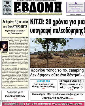 Πρωτοσέλιδο Εβδόμη