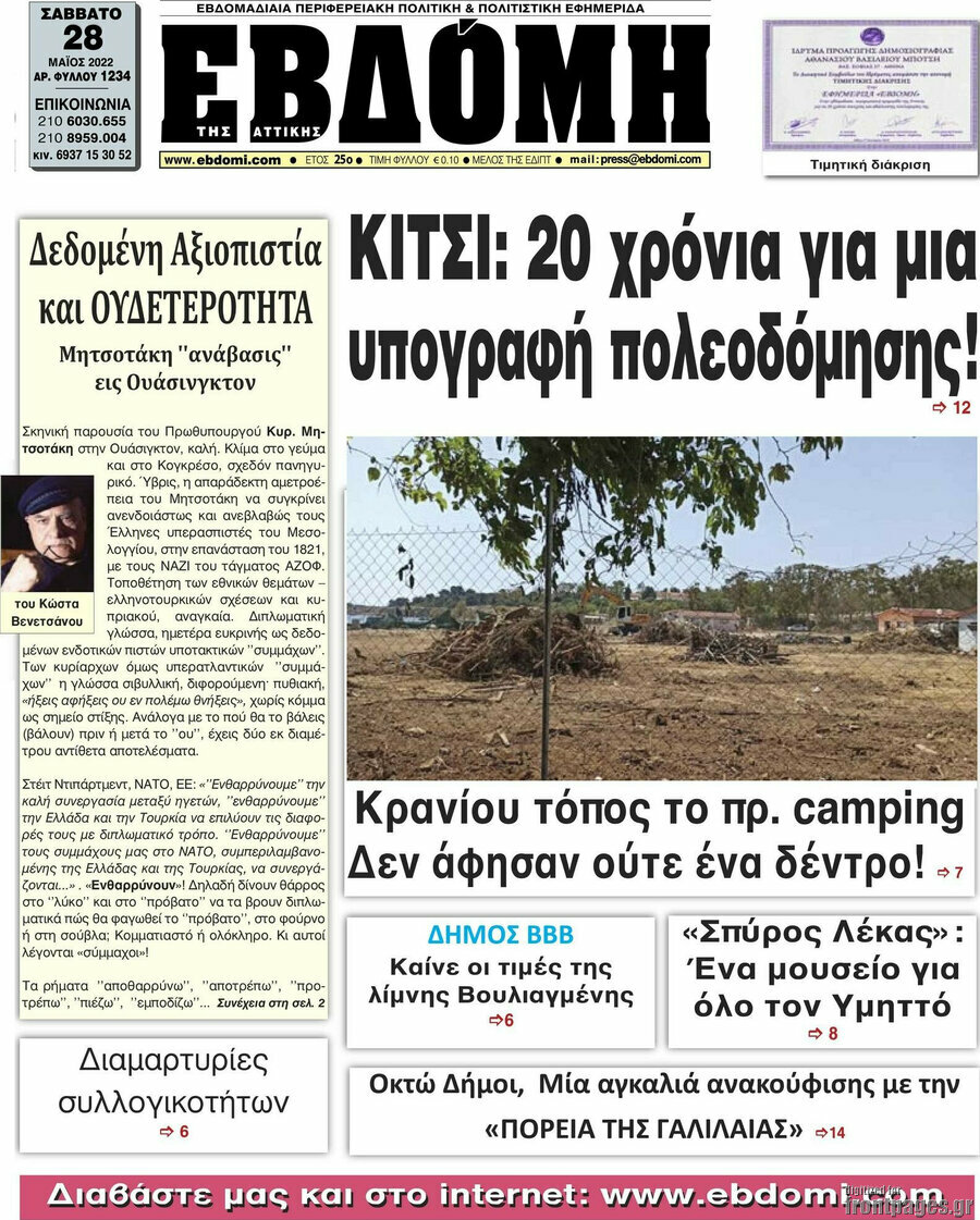 Εβδόμη