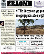 /Εβδόμη