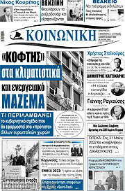 /Κοινωνική