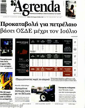 Πρωτοσέλιδο Agrenda