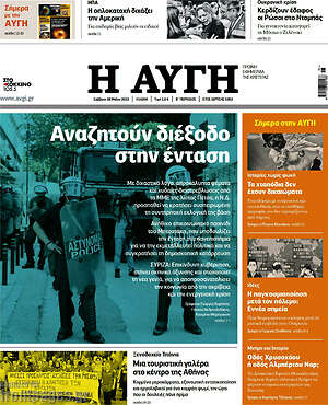 Αυγή: Αναζητούν διέξοδο στην ένταση