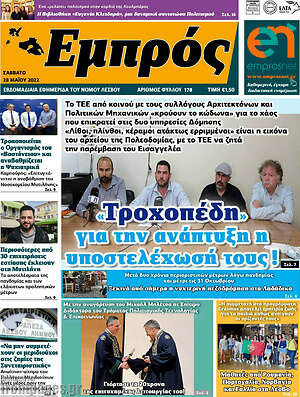 Πρωτοσέλιδο Εμπρός