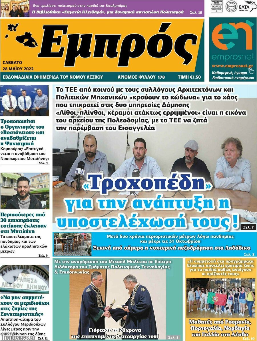 Εμπρός