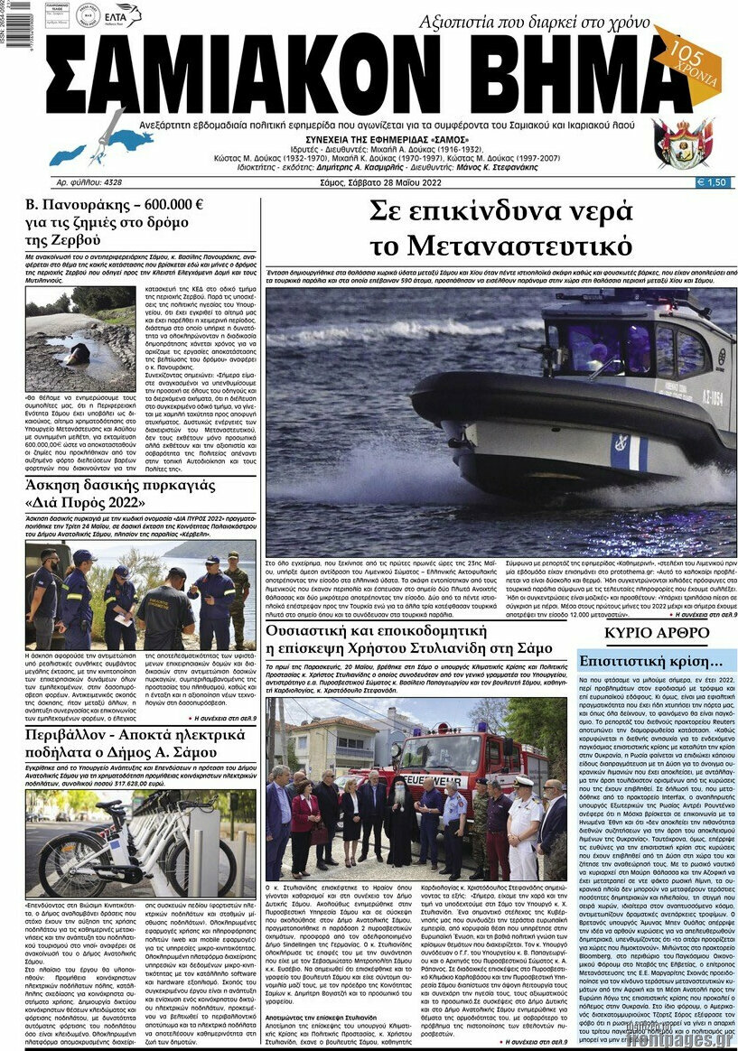 Σαμιακόν Βήμα