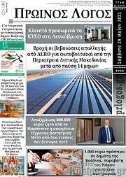 /Πρωινός Λόγος