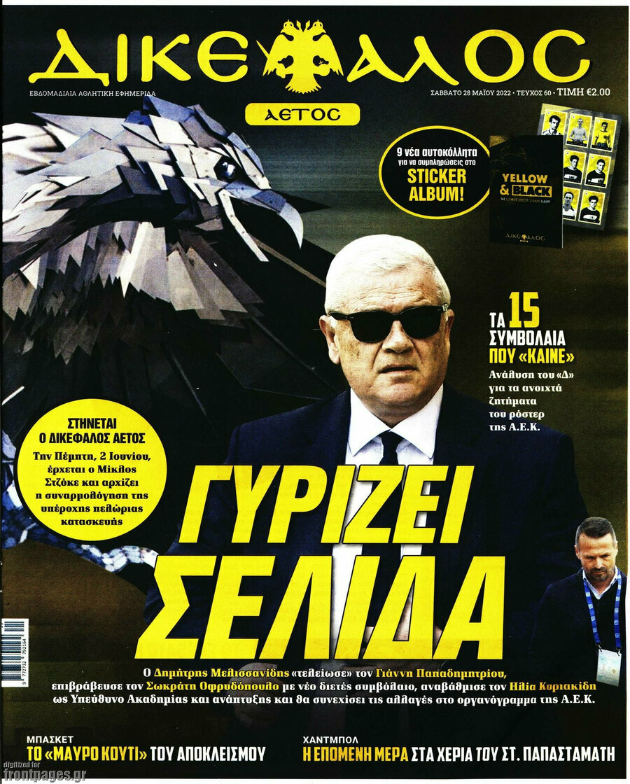 Δικέφαλος