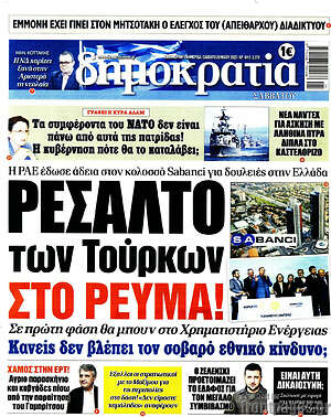 Πρωτοσέλιδο εφημερίδας Δημοκρατία - protoselida