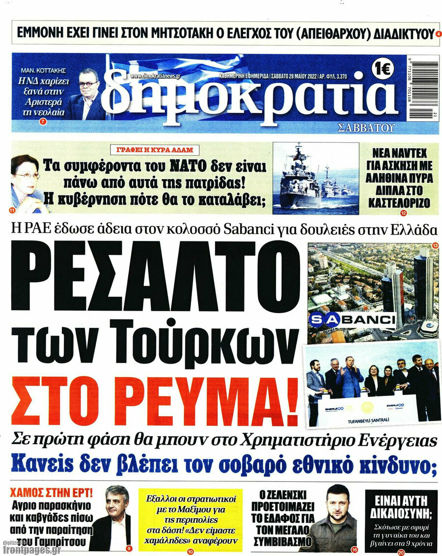 Δημοκρατία