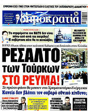/Δημοκρατία
