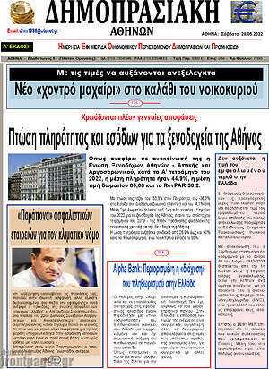 Πρωτοσέλιδο Δημοπρασιακή Αθηνών