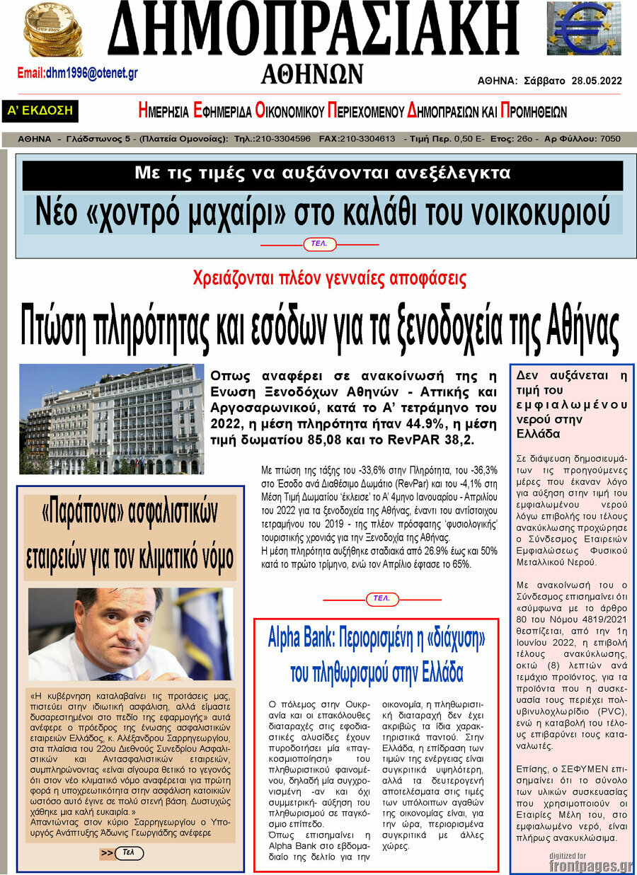 Δημοπρασιακή Αθηνών