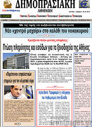 /Δημοπρασιακή Αθηνών