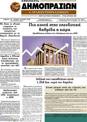 Πρωτοσέλιδο Εφημερίς Δημοπρασιών