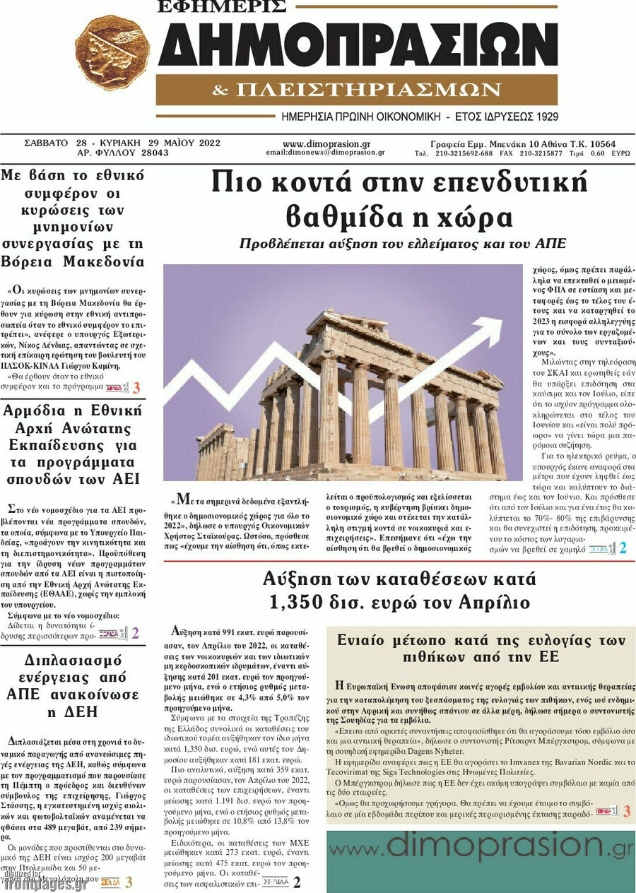 Εφημερίς Δημοπρασιών