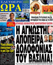 /Ελεύθερη ώρα