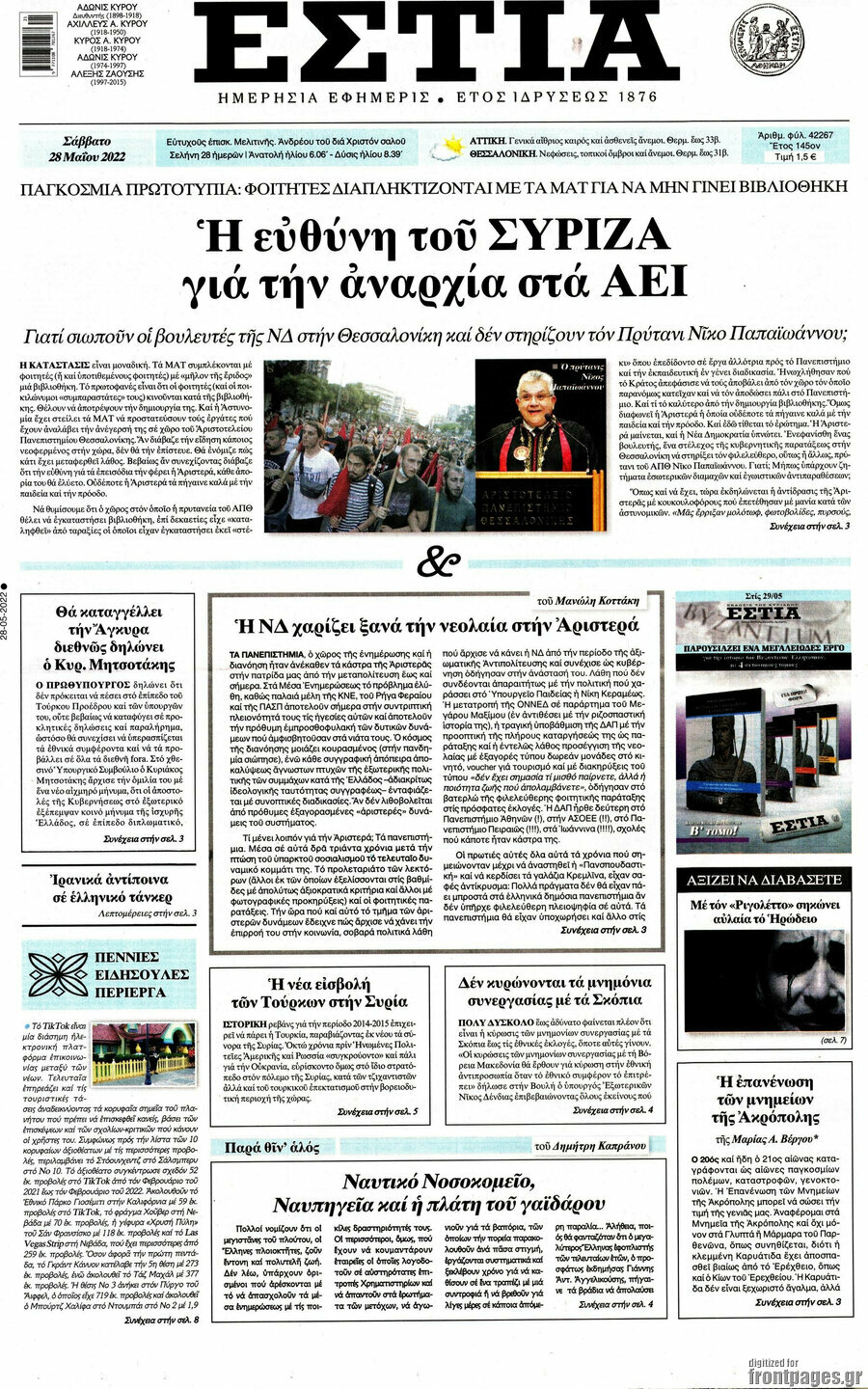 Εστία