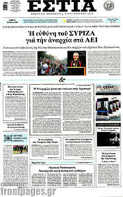 /Εστία