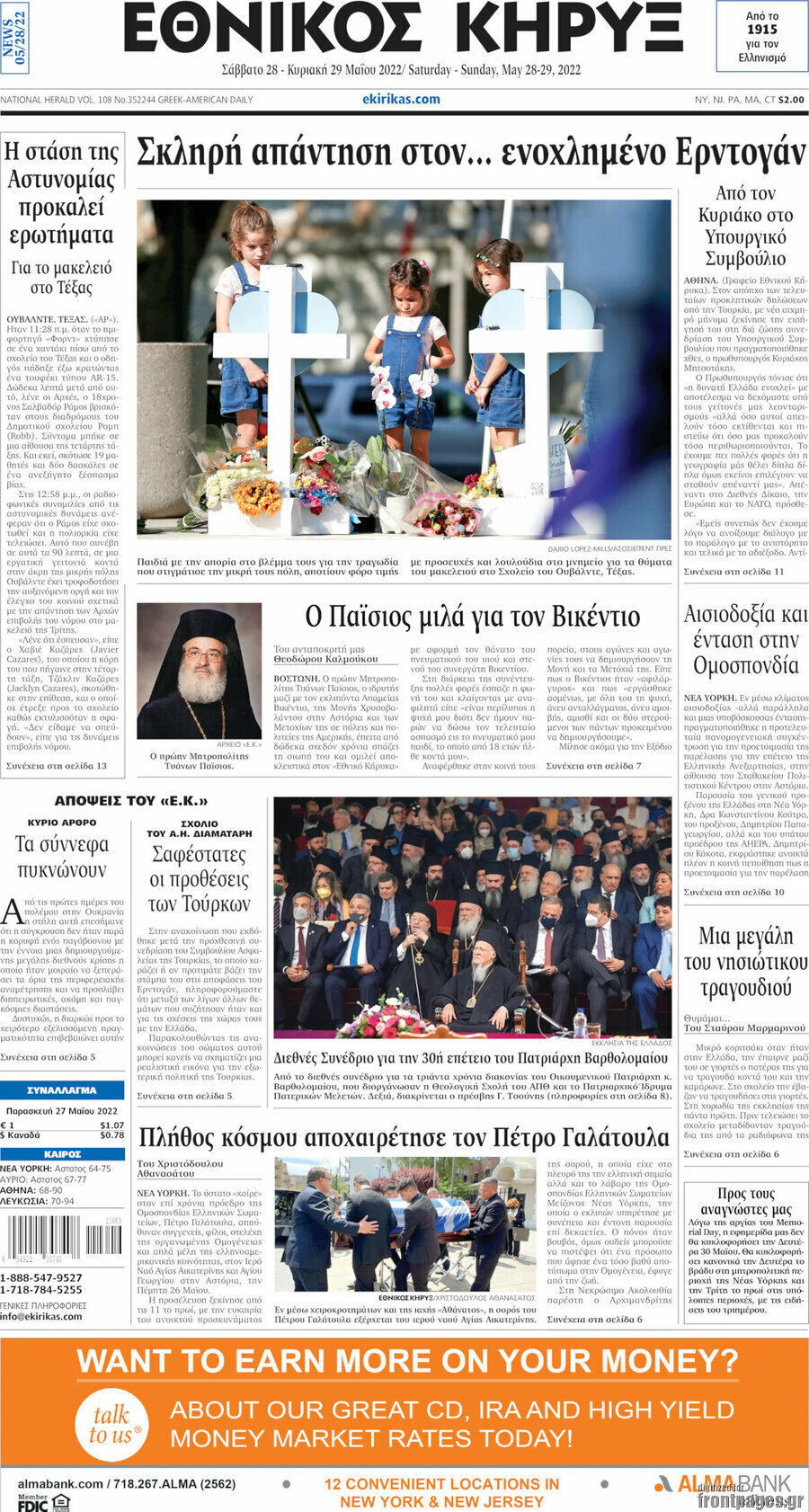 Εθνικός Κήρυξ