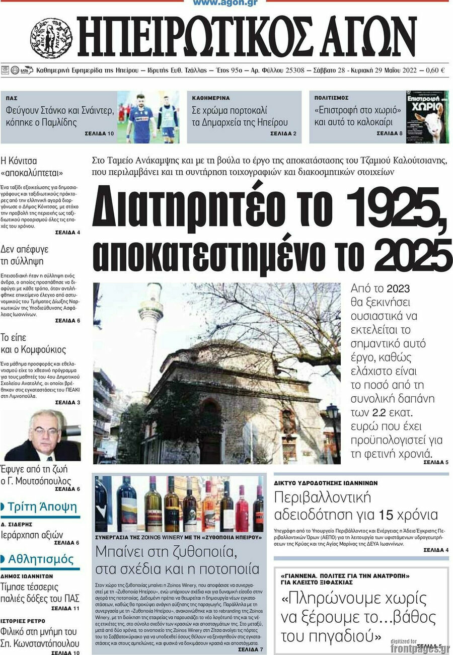 Ηπειρωτικός Αγών
