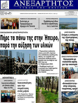 Πρωτοσέλιδο Ανεξάρτητος