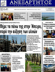 /Ανεξάρτητος