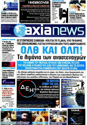 Πρωτοσέλιδο Η Αξία