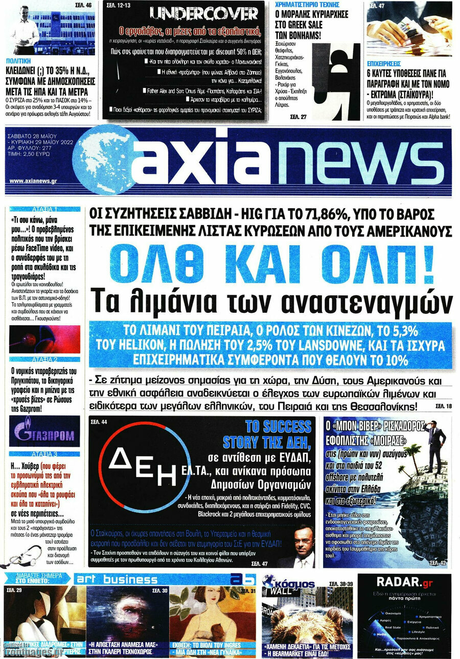 Η Αξία
