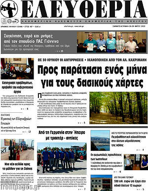 Πρωτοσέλιδο Ελευθερία