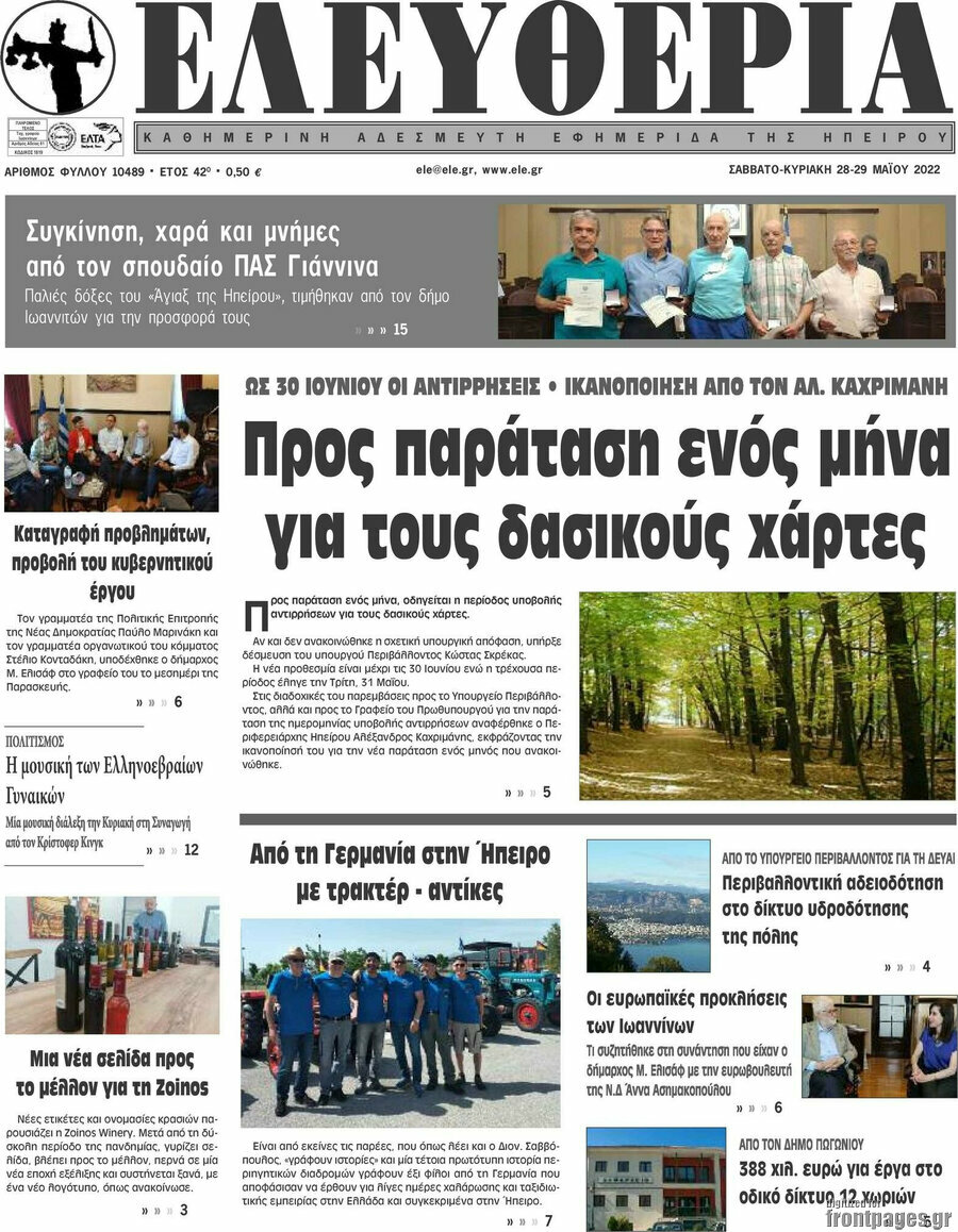 Ελευθερία