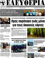 /Ελευθερία